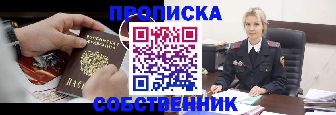 прописка от собственника в Камызяке