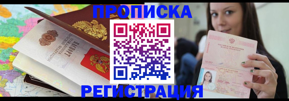 прописка ребенка в Камызяке