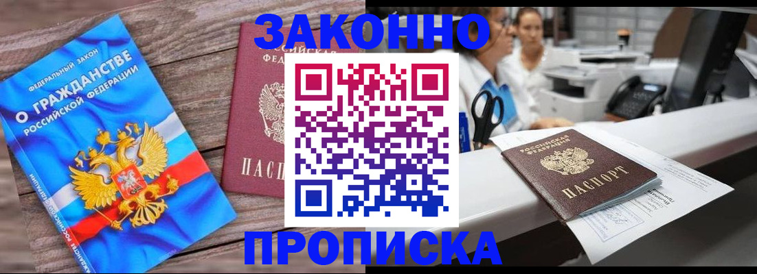 купить прописку в Камызяке