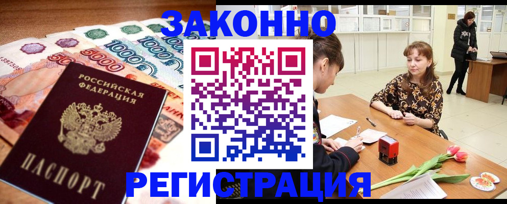 прописка в квартире в Камызяке